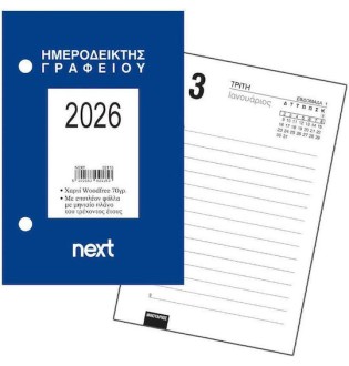 ΗΜΕΡΟΔΕΙΚΤΗΣ 2026 ΓΡΑΦΕΙΟΥ 9 Χ 12 εκ.