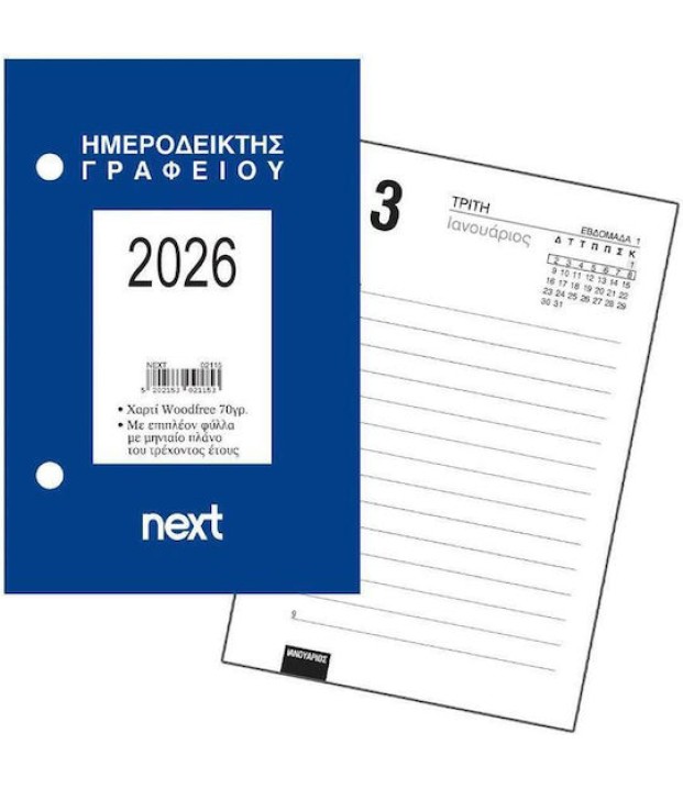 ΗΜΕΡΟΔΕΙΚΤΗΣ 2026 ΓΡΑΦΕΙΟΥ 9 Χ 12 εκ.